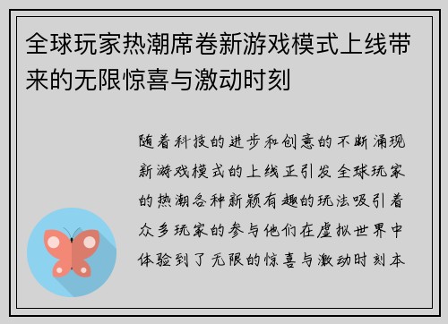 全球玩家热潮席卷新游戏模式上线带来的无限惊喜与激动时刻