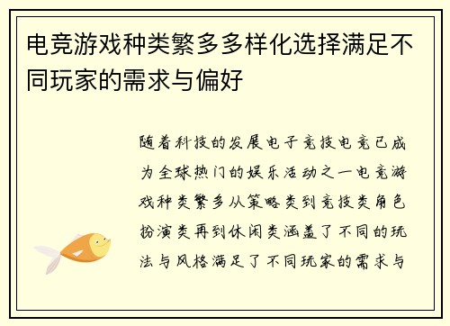 电竞游戏种类繁多多样化选择满足不同玩家的需求与偏好