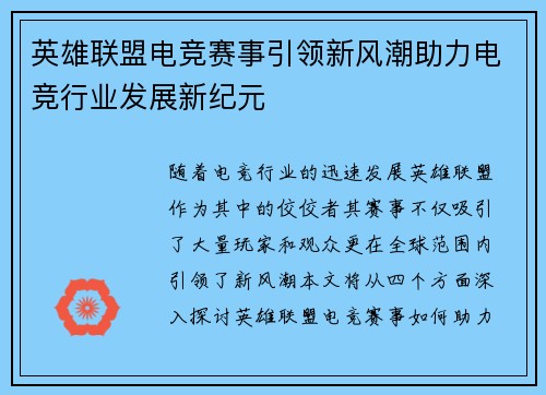 英雄联盟电竞赛事引领新风潮助力电竞行业发展新纪元