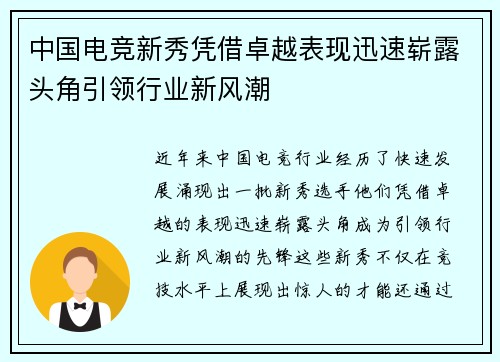 中国电竞新秀凭借卓越表现迅速崭露头角引领行业新风潮
