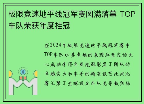 极限竞速地平线冠军赛圆满落幕 TOP车队荣获年度桂冠