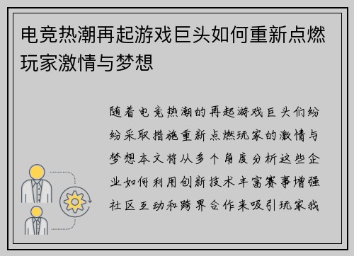 电竞热潮再起游戏巨头如何重新点燃玩家激情与梦想