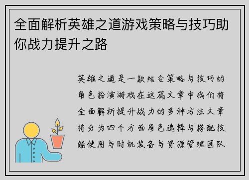 全面解析英雄之道游戏策略与技巧助你战力提升之路