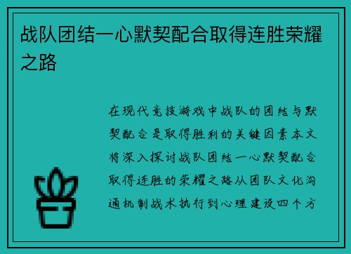 战队团结一心默契配合取得连胜荣耀之路