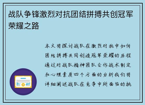 战队争锋激烈对抗团结拼搏共创冠军荣耀之路