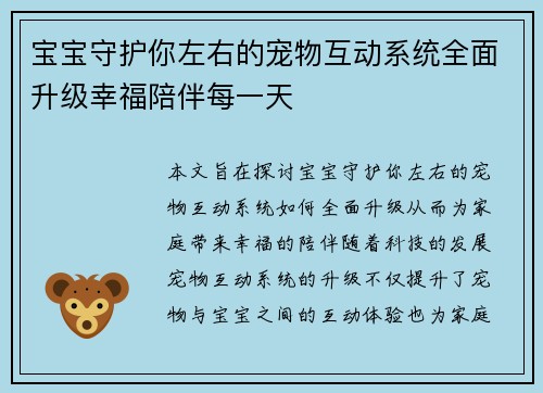 宝宝守护你左右的宠物互动系统全面升级幸福陪伴每一天