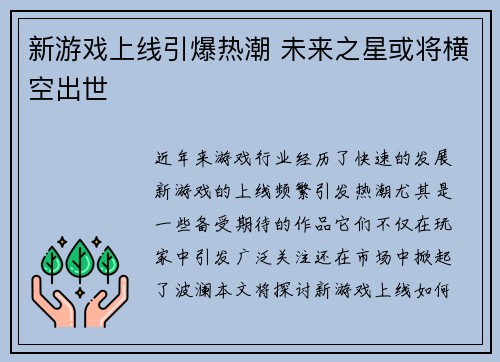 新游戏上线引爆热潮 未来之星或将横空出世