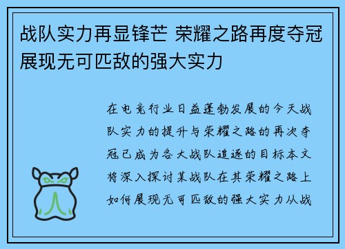 战队实力再显锋芒 荣耀之路再度夺冠展现无可匹敌的强大实力