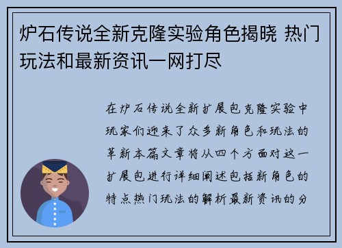 炉石传说全新克隆实验角色揭晓 热门玩法和最新资讯一网打尽