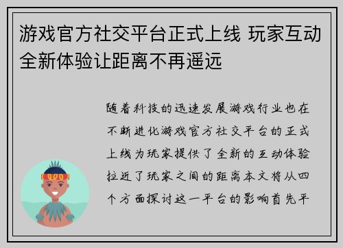 游戏官方社交平台正式上线 玩家互动全新体验让距离不再遥远