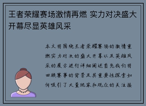 王者荣耀赛场激情再燃 实力对决盛大开幕尽显英雄风采