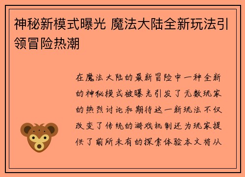 神秘新模式曝光 魔法大陆全新玩法引领冒险热潮