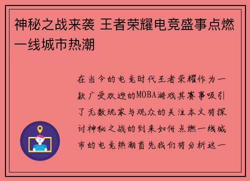 神秘之战来袭 王者荣耀电竞盛事点燃一线城市热潮