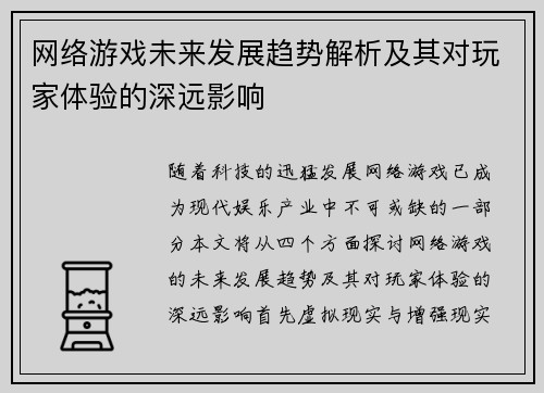 网络游戏未来发展趋势解析及其对玩家体验的深远影响