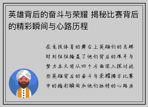 英雄背后的奋斗与荣耀 揭秘比赛背后的精彩瞬间与心路历程