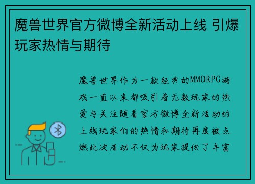 魔兽世界官方微博全新活动上线 引爆玩家热情与期待