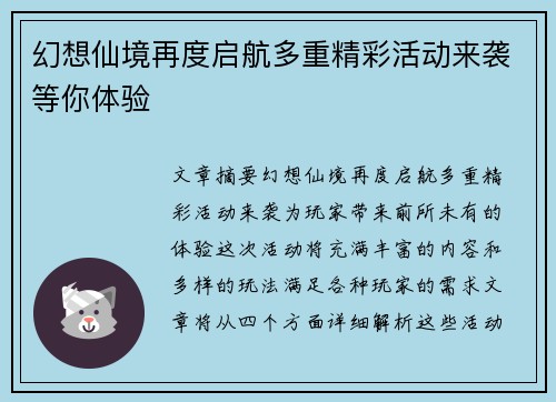 幻想仙境再度启航多重精彩活动来袭等你体验