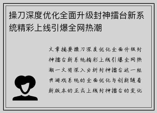 操刀深度优化全面升级封神擂台新系统精彩上线引爆全网热潮