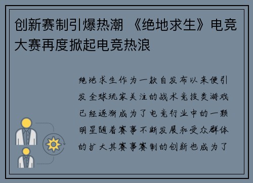 创新赛制引爆热潮 《绝地求生》电竞大赛再度掀起电竞热浪