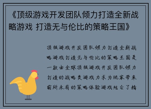 《顶级游戏开发团队倾力打造全新战略游戏 打造无与伦比的策略王国》