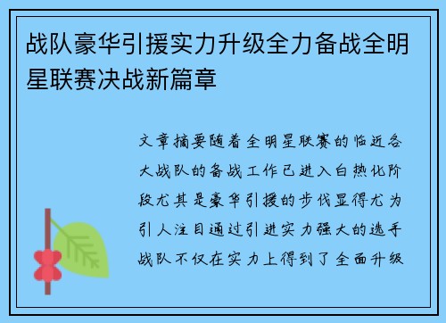 战队豪华引援实力升级全力备战全明星联赛决战新篇章