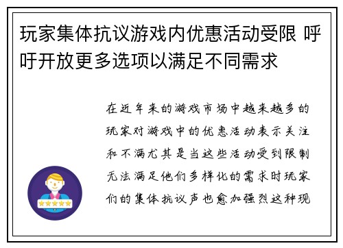 玩家集体抗议游戏内优惠活动受限 呼吁开放更多选项以满足不同需求