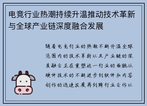 电竞行业热潮持续升温推动技术革新与全球产业链深度融合发展