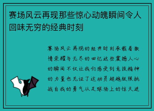 赛场风云再现那些惊心动魄瞬间令人回味无穷的经典时刻