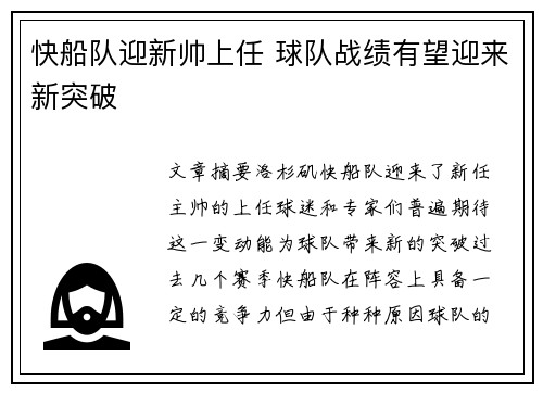 快船队迎新帅上任 球队战绩有望迎来新突破