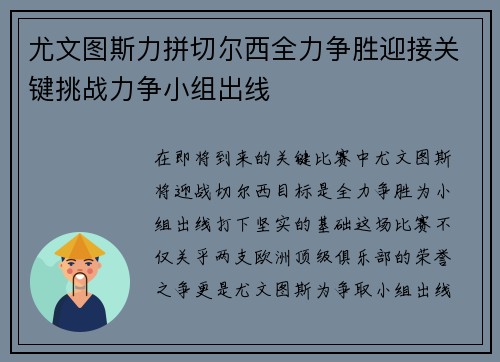 尤文图斯力拼切尔西全力争胜迎接关键挑战力争小组出线