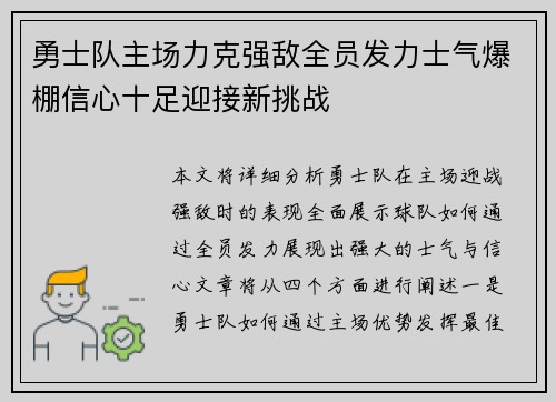 勇士队主场力克强敌全员发力士气爆棚信心十足迎接新挑战