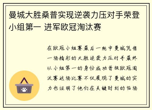 曼城大胜桑普实现逆袭力压对手荣登小组第一 进军欧冠淘汰赛