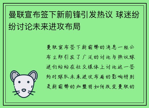 曼联宣布签下新前锋引发热议 球迷纷纷讨论未来进攻布局