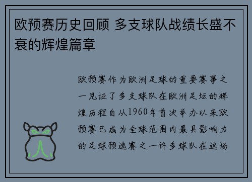欧预赛历史回顾 多支球队战绩长盛不衰的辉煌篇章