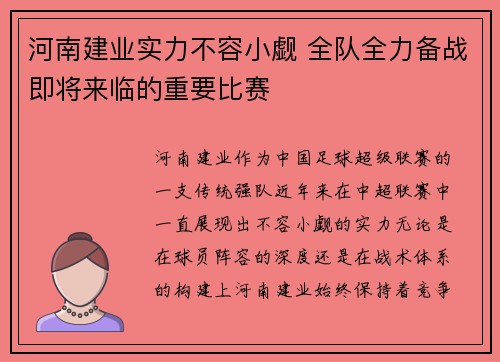 河南建业实力不容小觑 全队全力备战即将来临的重要比赛