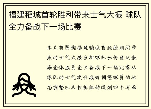 福建稻城首轮胜利带来士气大振 球队全力备战下一场比赛