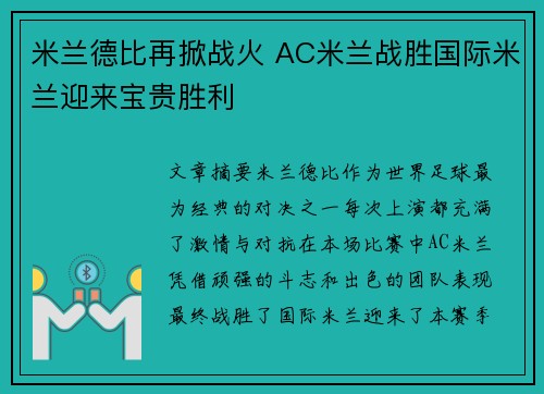 米兰德比再掀战火 AC米兰战胜国际米兰迎来宝贵胜利