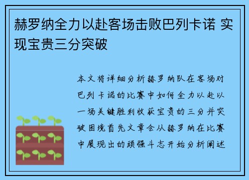 赫罗纳全力以赴客场击败巴列卡诺 实现宝贵三分突破