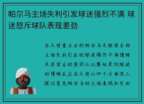 帕尔马主场失利引发球迷强烈不满 球迷怒斥球队表现差劲