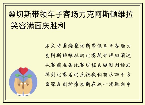 桑切斯带领车子客场力克阿斯顿维拉 笑容满面庆胜利