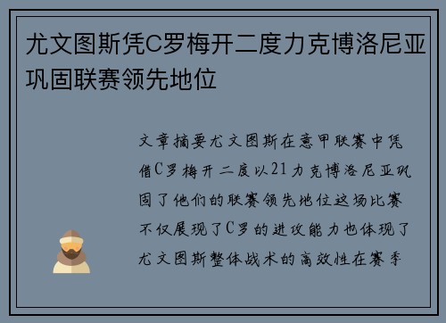 尤文图斯凭C罗梅开二度力克博洛尼亚巩固联赛领先地位