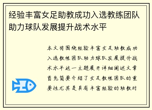 经验丰富女足助教成功入选教练团队助力球队发展提升战术水平