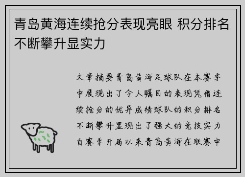 青岛黄海连续抢分表现亮眼 积分排名不断攀升显实力