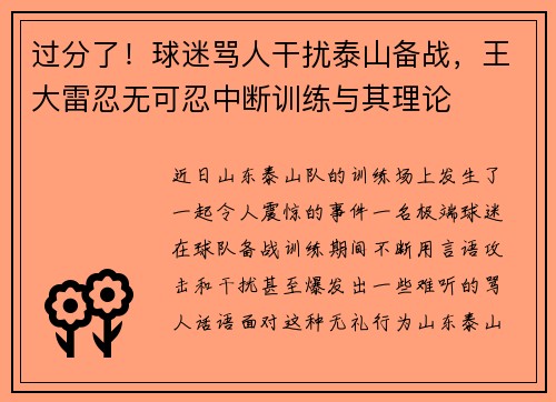 过分了！球迷骂人干扰泰山备战，王大雷忍无可忍中断训练与其理论