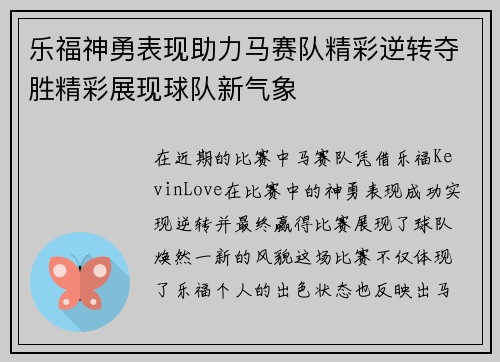 乐福神勇表现助力马赛队精彩逆转夺胜精彩展现球队新气象