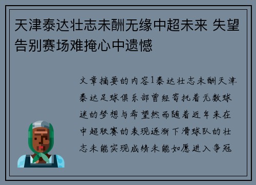 天津泰达壮志未酬无缘中超未来 失望告别赛场难掩心中遗憾