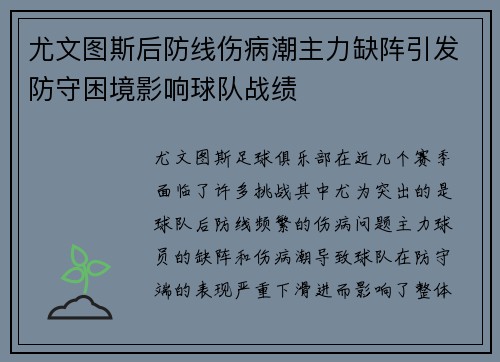尤文图斯后防线伤病潮主力缺阵引发防守困境影响球队战绩
