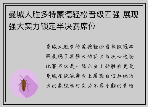 曼城大胜多特蒙德轻松晋级四强 展现强大实力锁定半决赛席位