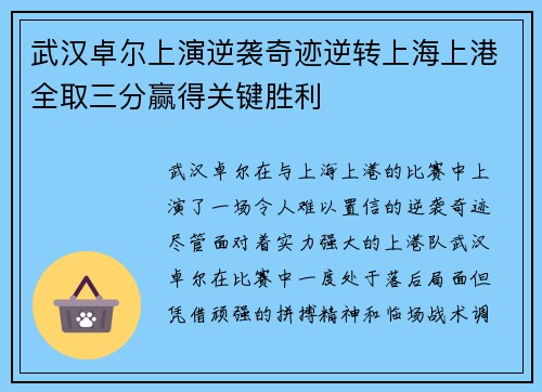 武汉卓尔上演逆袭奇迹逆转上海上港全取三分赢得关键胜利