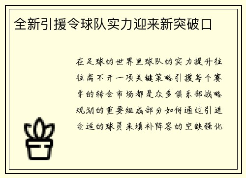 全新引援令球队实力迎来新突破口